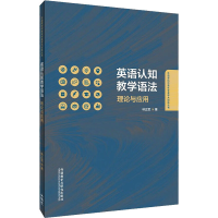 音像英语认知教学语 理与应用林正军