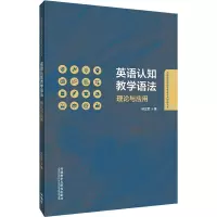 音像英语认知教学语 理与应用林正军