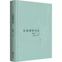 音像生命美学引论 修订版潘知常