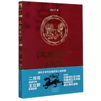 音像汉家天下(第5部七国之乱)清秋子