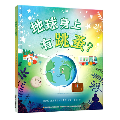 音像地球身上有跳蚤?罗娜·斯基恩