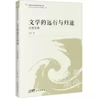音像文学的远行与归途 白杨选集白杨