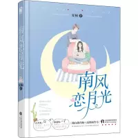 音像南风恋月光夏桐