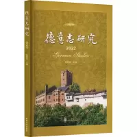音像德意志研究 2022林纯洁 主编