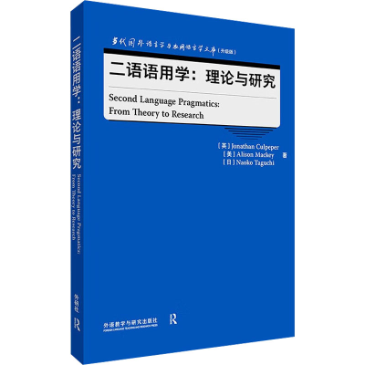 音像二语语用学:理论与研究(美)艾莉森·麦基,(日)田口直子