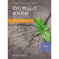 音像治疗运动:提升功能(翻译版)陈建,李伟