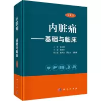 音像内脏痛——基础与临床 第2版陆智杰