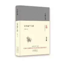 音像史学遗产六讲(精)/大家小书白寿彝