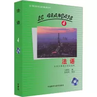 音像法语 4马晓宏