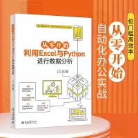 音像从零开始利用Excel与Python进行数据分析兰一杰