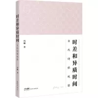 音像时差和异质时间 当代诗歌观察冯娜