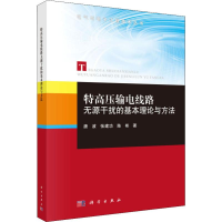 音像特高压输电线路无源干扰的基本理论与方法唐波,张建功,陈彬