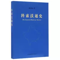 音像科索沃通史陈志强 著