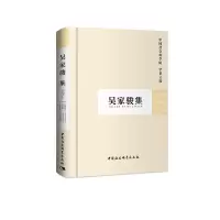 音像吴家骏集(学者文选)科研局 编