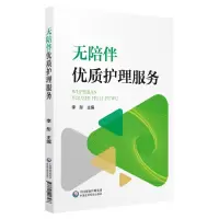 音像无陪伴优质护理服务李彤