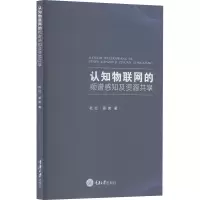 音像认知物联网的频谱感知及资源共享杜红,富爽