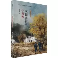 音像大银杏树的小秘密胡福君