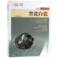 音像黑瓷白瓷/行家带你选作者:姚江波