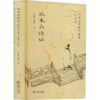 音像孤本品诗仙 《瑶台风露》整理与研究王红霞,刘铠齐