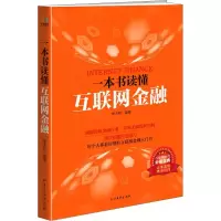 音像一本书读懂互联网金融李天阳