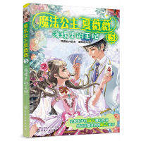 音像魔法公主夏薇薇(5海螺里的王妃)顶猫的小姐,文,蜜桃老师,图