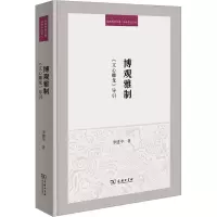 音像博观雅制 《文心雕龙》导李建