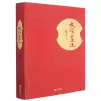 音像文踪墨迹莫言著