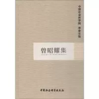 音像曾昭耀集科研局 编