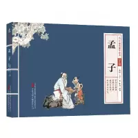 音像万卷楼国学经典(少儿版):孟子(战国)孟子著;