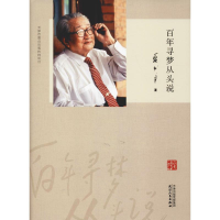 音像寻梦从头说夏书章