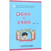 音像口腔疾病与全身健康李毅萍