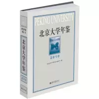 音像(2010)北京大学年鉴《北京大学年鉴》编委会