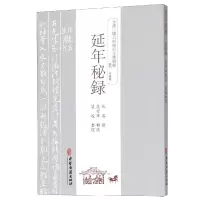 音像延年秘录(唐)佚名