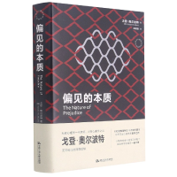 音像偏见的本质(精)/西方心理学大师经典译丛[美]戈登·奥尔波特