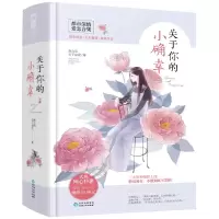 音像(在线组套)关于你的小确幸(全3册)唐之风,公子凉夜