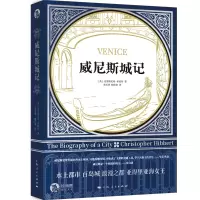 音像威尼斯城记[英]克里斯托弗·希伯特著,高玉明,杨佳锋 译