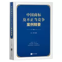 音像中国商标及不正当竞争案例精要黄晖