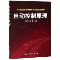 音像自动控制原理孙优贤