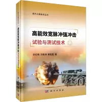 音像高能效宽脉冲强冲击试验与测试技术钞红晓,刘奇涛,黄宏胜