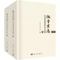 音像微章宏愿 李季伦科研团队选集(全2册)吴健,李颖,郑应华