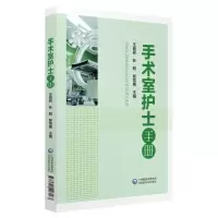 音像手术室护士手册王筱君孙阳郝雪梅