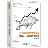 音像Python量化交易实战 使用vn.py构建交易系统欧阳鹏程