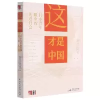 音像这才是中国!——日本青年眼中的社会夏目英男