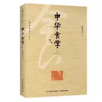 音像中华食学(赵氏食学三论)赵荣光