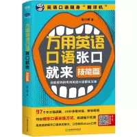 音像万用英语口语张口就来 技能篇耿小辉