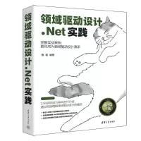 音像领域驱动设计.Net实践甄镭