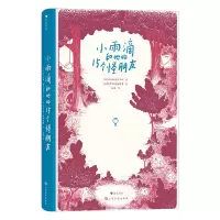 音像小雨滴和他的15个怪朋友[法]西比琳娜·德马齐埃