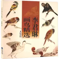 音像李君琳画鸟精选李君琳绘 著 李君琳 绘