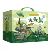 音像儿童爆笑军事漫画系列(全10册)王峰,王嘉溦