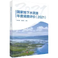 音像地下水资源年度调查评价(2021)文,吴爱民